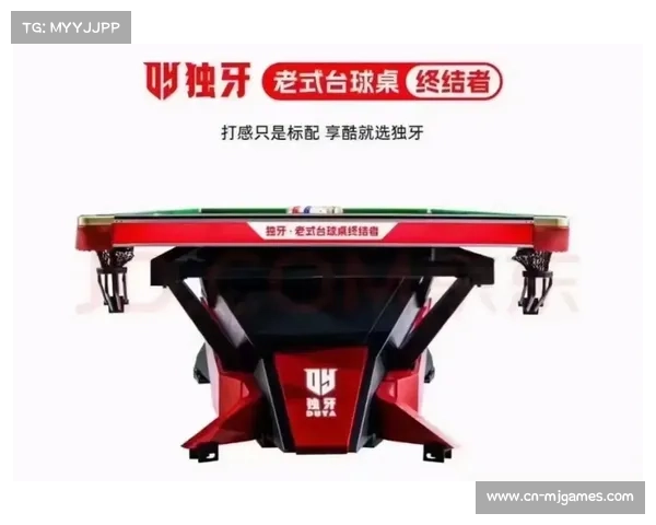 独牙凭多项专利强化台球赛事知识产权保护助力行业创新发展